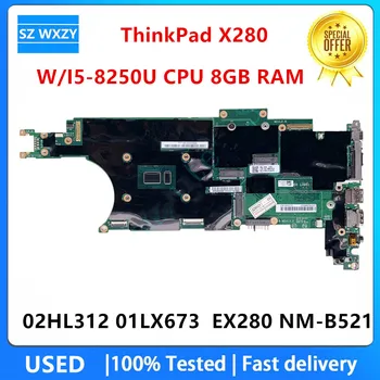 Используется для ноутбука Lenovo ThinkPad X280 Материнская плата SR3LA I5-8250U Процессор 8 ГБ оперативной памяти 02HL312 01LX673 EX280 NM-B521 100% Протестирована Быстрая доставка
