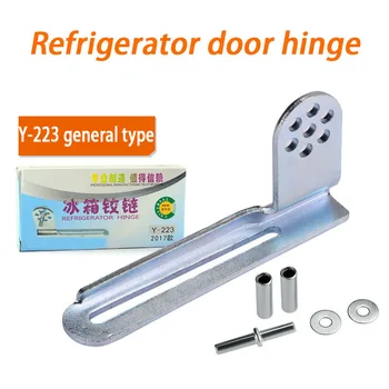 Универсальная дверная петля для холодильника Y-223, механизм для вращения дверного вала, крючок, аксессуары для дома, Руководство по нанесению гальванических покрытий