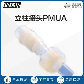 Шарнирное соединение колонны Pillar Super300 PMUA японский оригинал